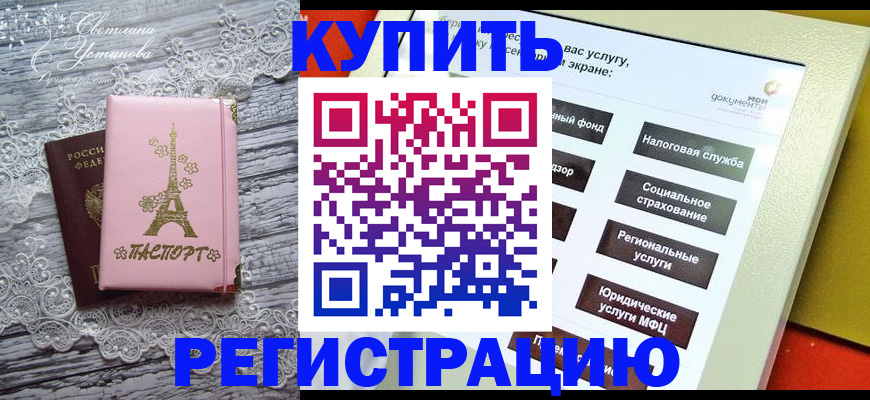прописка для кредита в Лесном