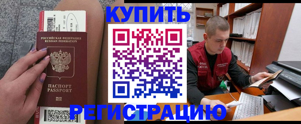 временная регистрация для всех в Лесном